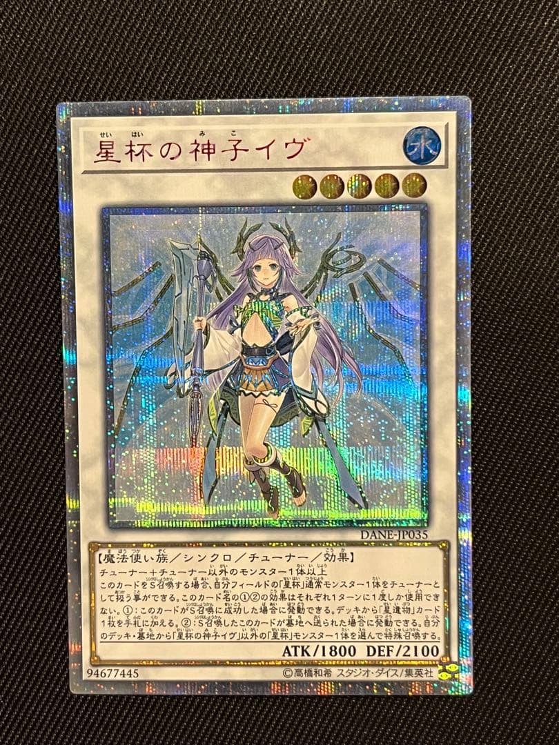 Yu-Gi-Oh Yugioh Star Treasury of the Godchild Eve 20th Secret Rare — Japanese