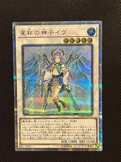 Yu-Gi-Oh Yugioh Star Treasury of the Godchild Eve 20th Secret Rare — Japanese