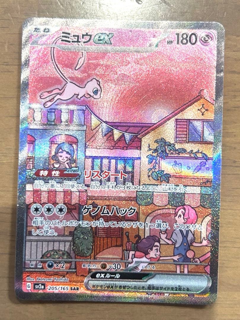 Pokemon Mew ex SAR — SV Enhanced Expansion Pack Pokemon Card 151 205/165 — Japanese