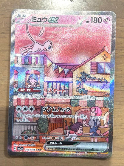 Pokemon Mew ex SAR — SV Enhanced Expansion Pack Pokemon Card 151 205/165 — Japanese