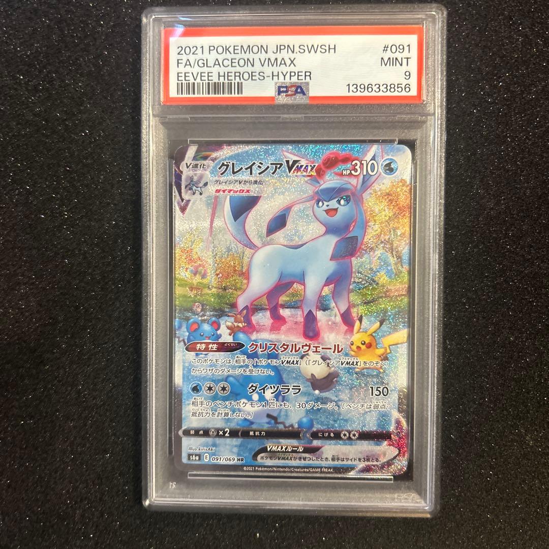 PSA 10 Pokemon Glaceon VMAX HR — S Enhanced Expansion Pack Eevee Heroes — Japanese