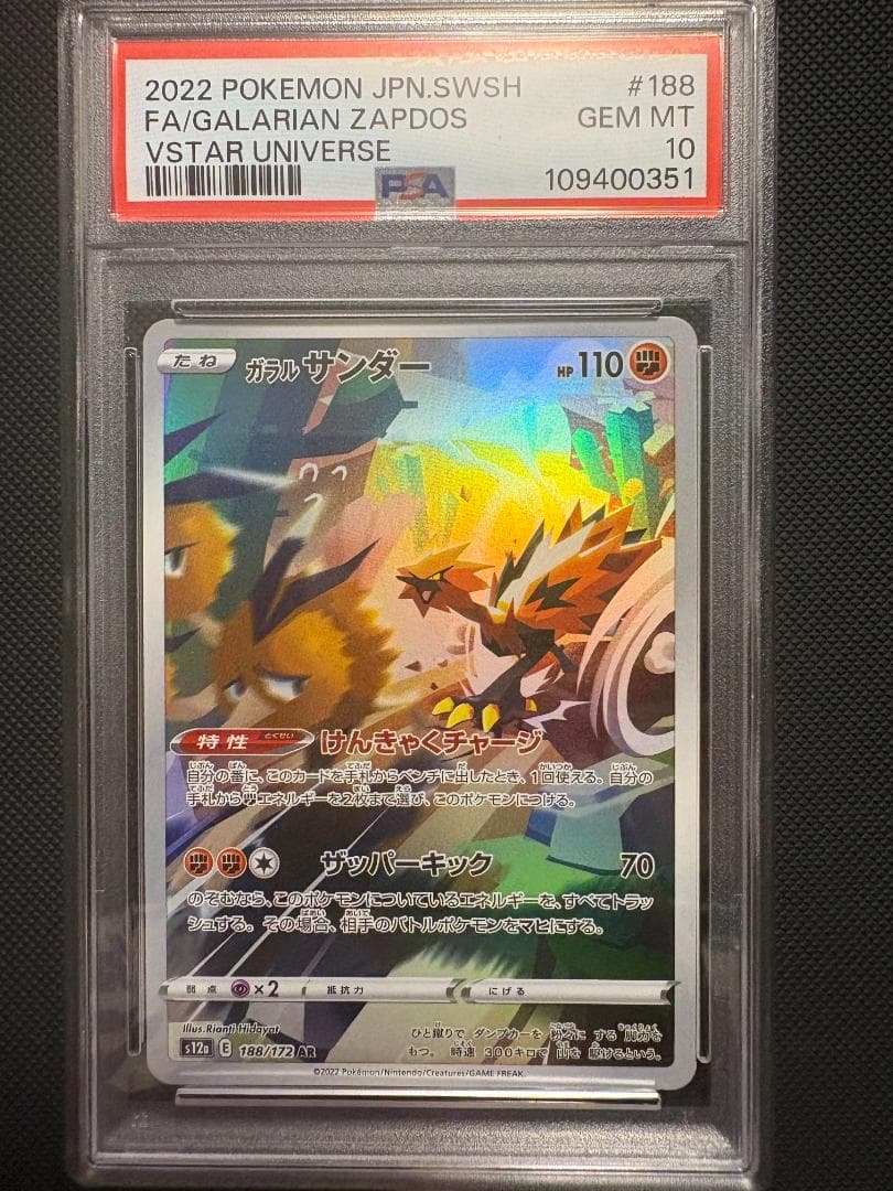 PSA 10 Pokemon Zapdos AR — S High Class Pack VSTAR Universe — Japanese