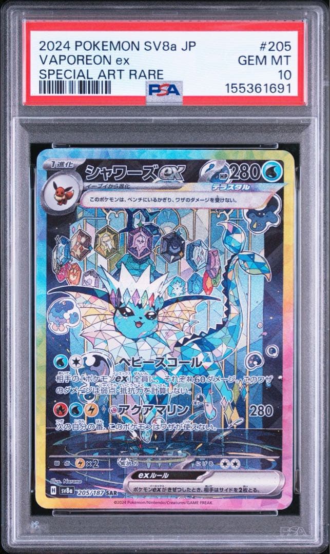 PSA 10 Pokemon Vaporeon ex SAR — SV High Class Pack Terastal Festival ex 205/187 — Japanese