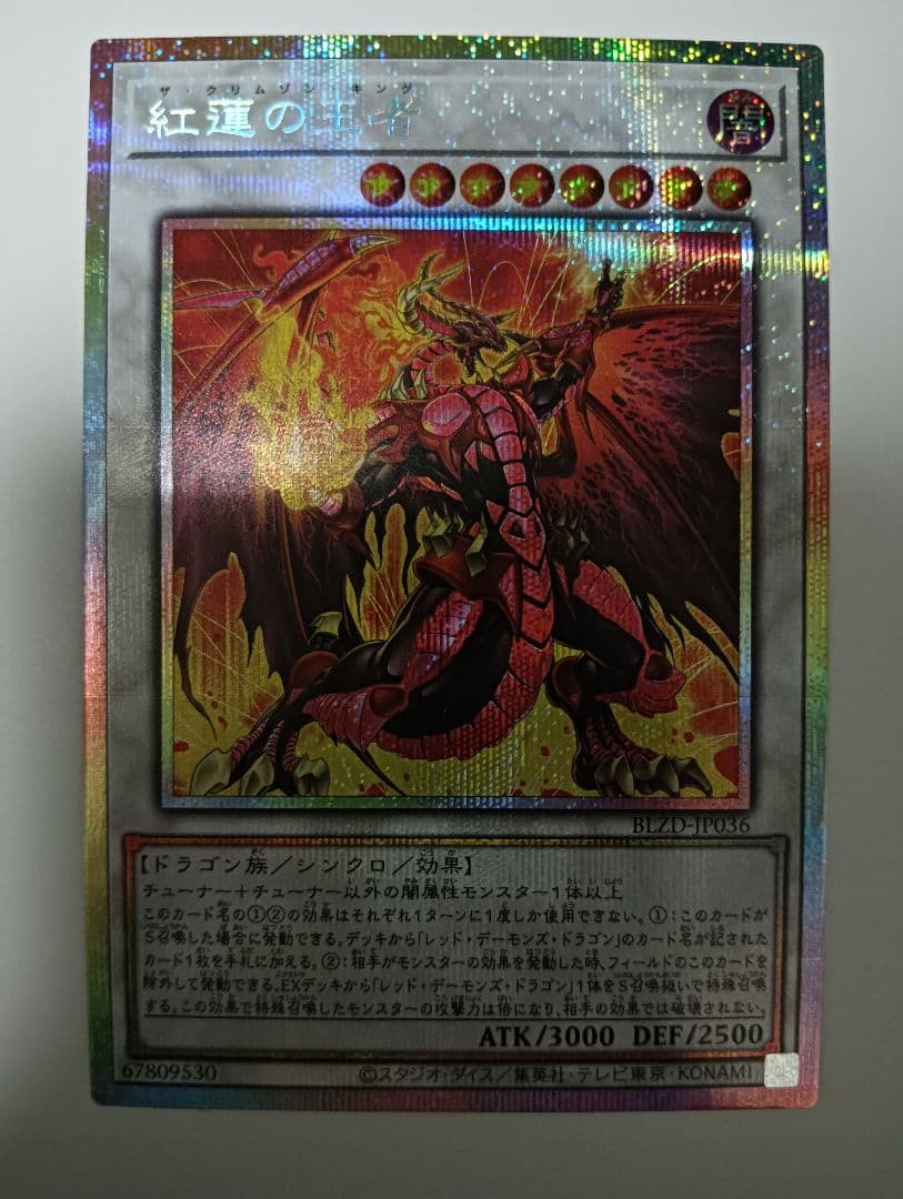 Yu-Gi-Oh The Crimson King BLZD — Japanese