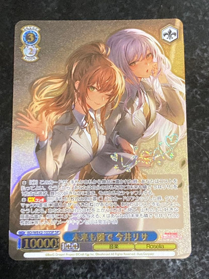 Weiss Schwarz Future is Next to You, Imai Risa — Japanese