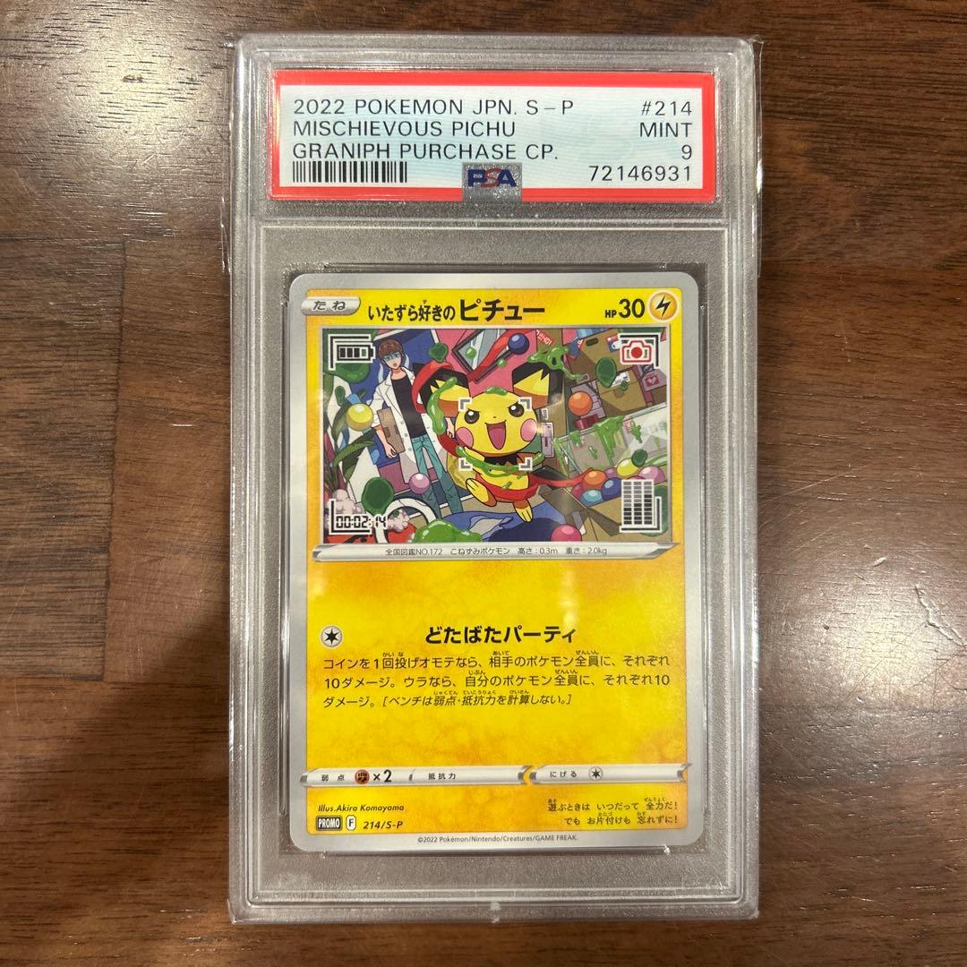 PSA 10 Pokemon Pichu PROMO — S Series Promo Card — Japanese
