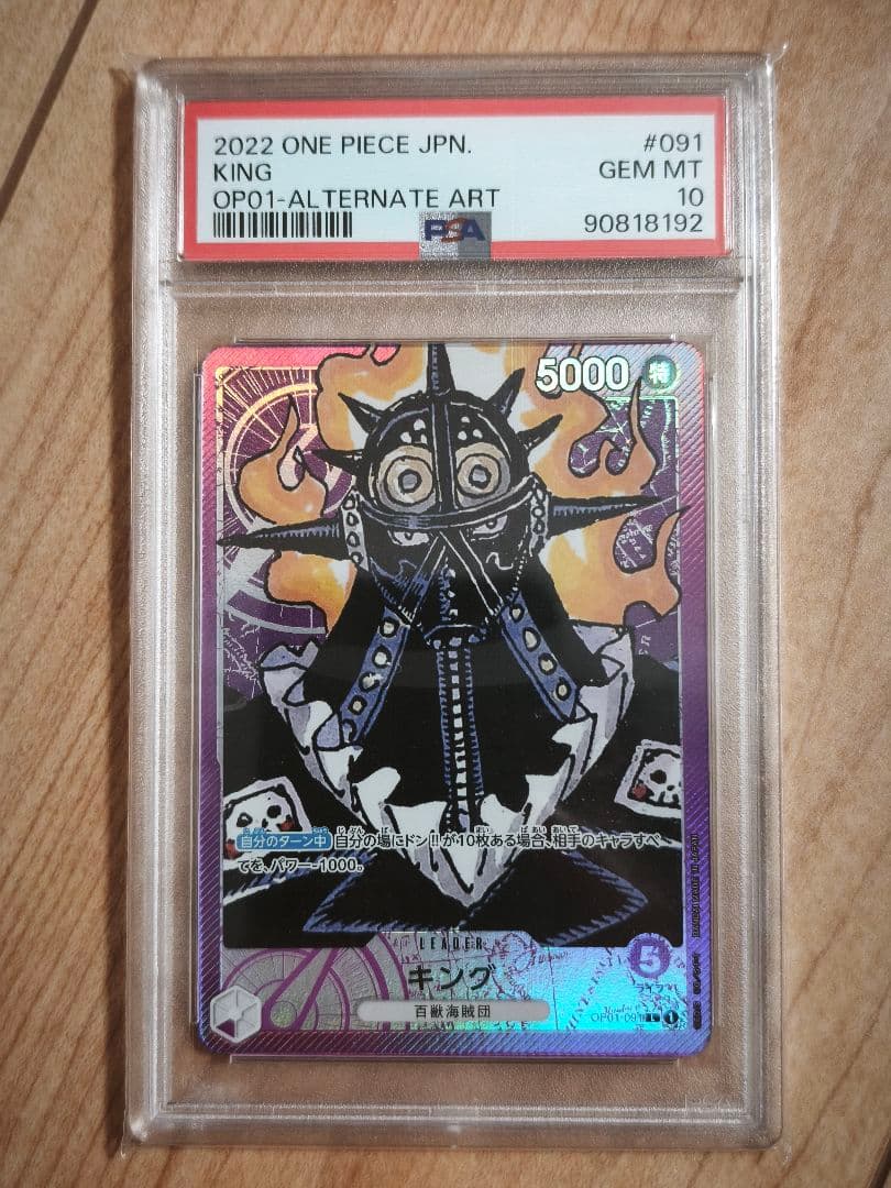 PSA 10 One Piece King L — Japanese