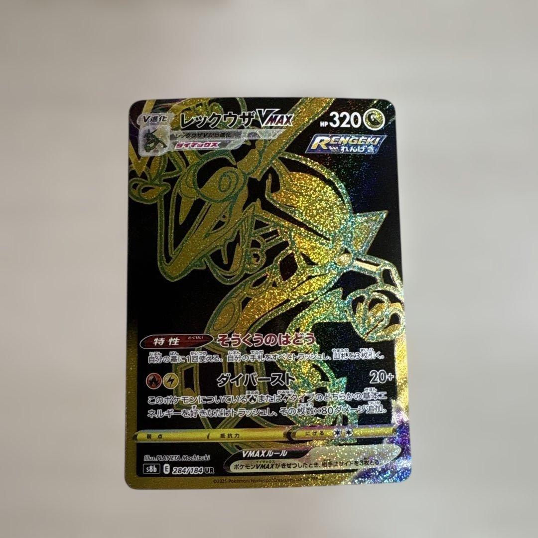 Pokemon Rayquaza VMAX — 284/184 — Japanese