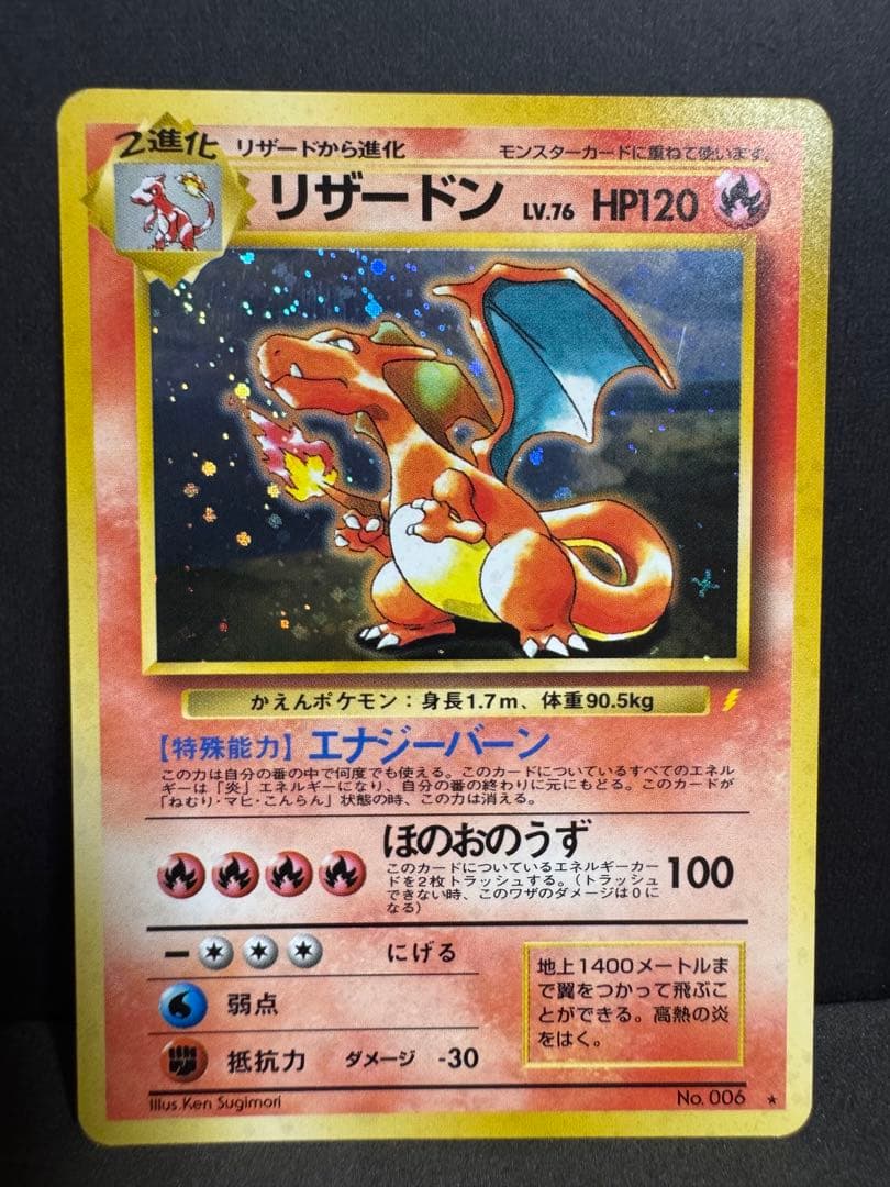 Pokemon Charizard — Japanese