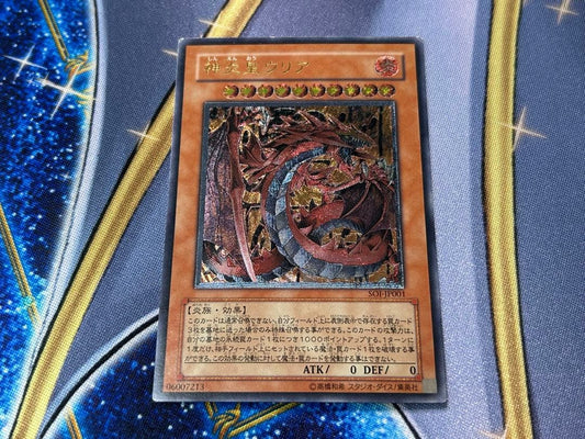 Yu-Gi-Oh Shin'en-ō Uria Relief — Japanese