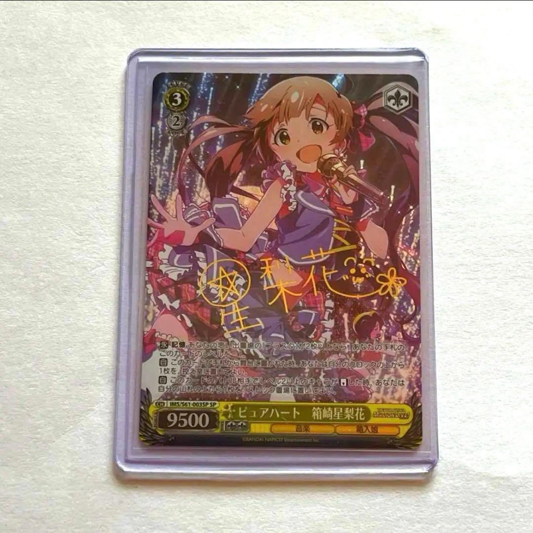 Weiss Schwarz The Idolmaster The IDOLM@STER MILLION LIVE! Hoshiyaki Serika Signed — Japanese