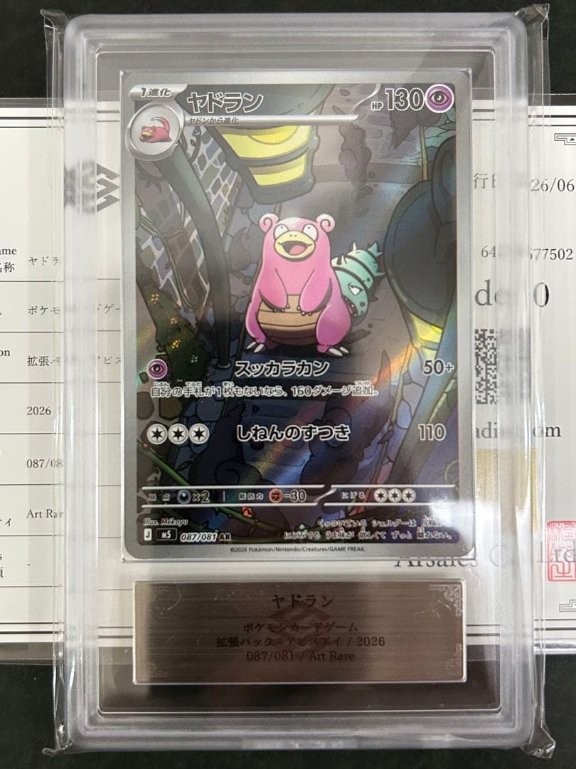 ARS 10 Pokemon Slowbro — 087/081 — Japanese