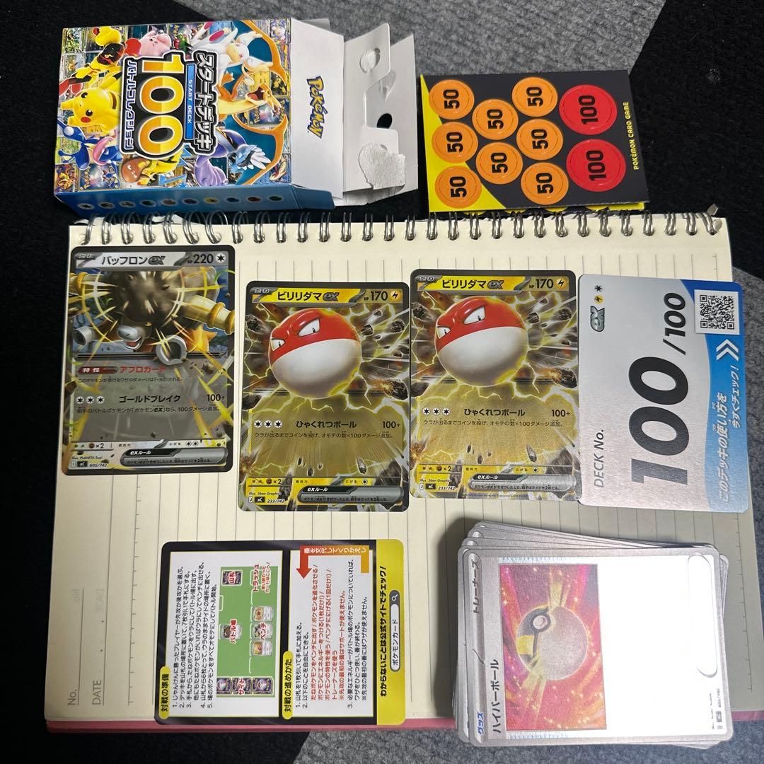 Pokemon Start Deck 100 No.100 Box — Japanese