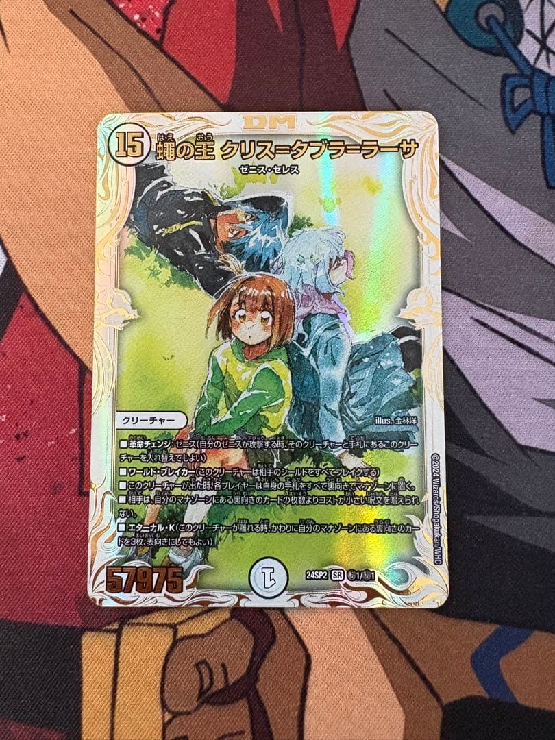 Duel Masters King of Flies Krista Blurassa — Japanese
