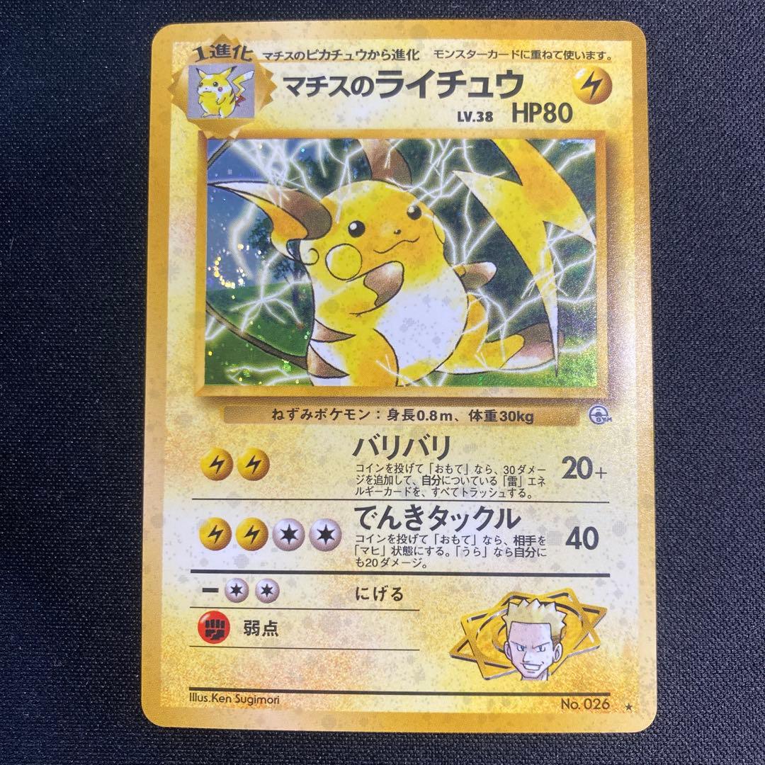Pokemon Raichu — Japanese