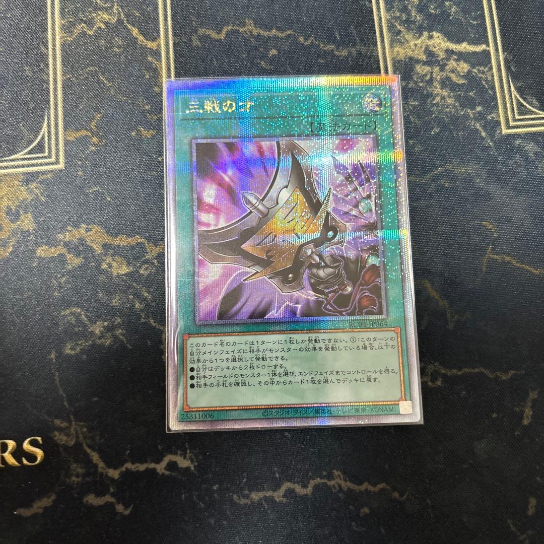 Yu-Gi-Oh Tri-Swords Technique 25th Secret — Japanese