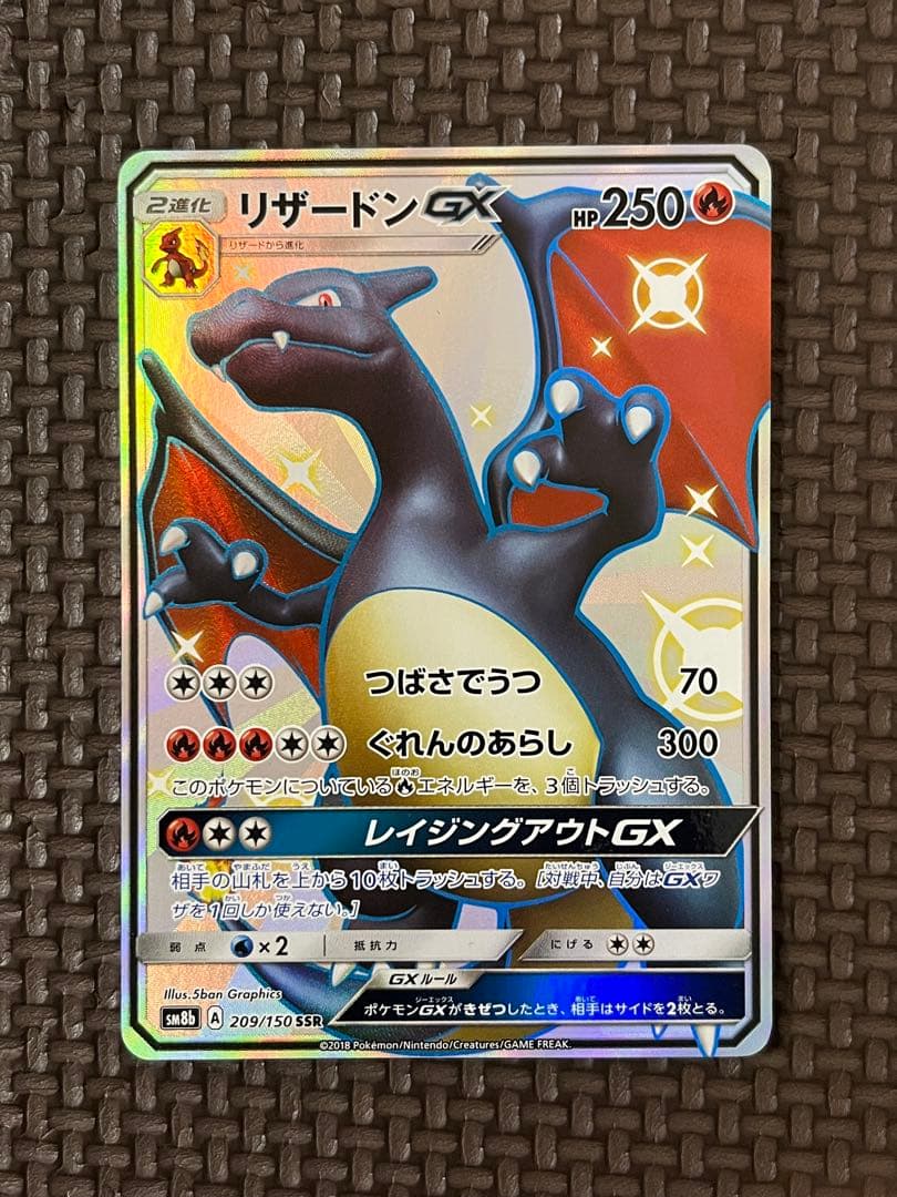 未鑑定 Pokemon Charizard GX SSR — SM High Class Pack GX Ultra Shiny — Japanese