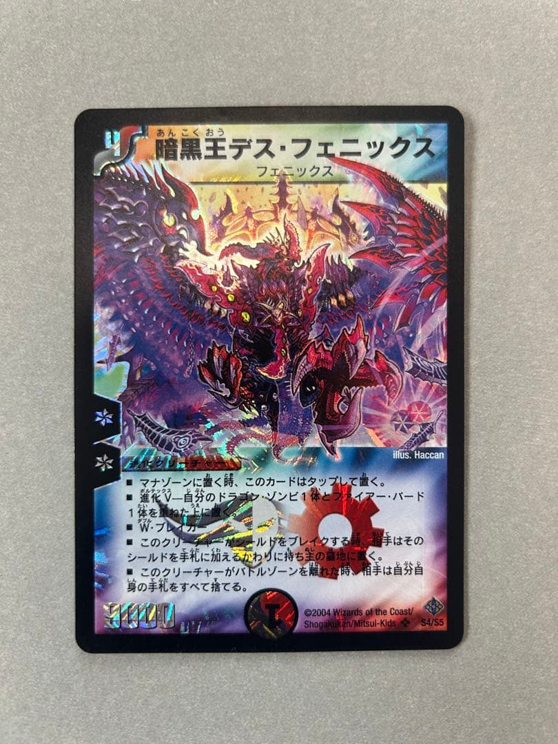 Duel Masters Dark King Des Phoenix — Japanese