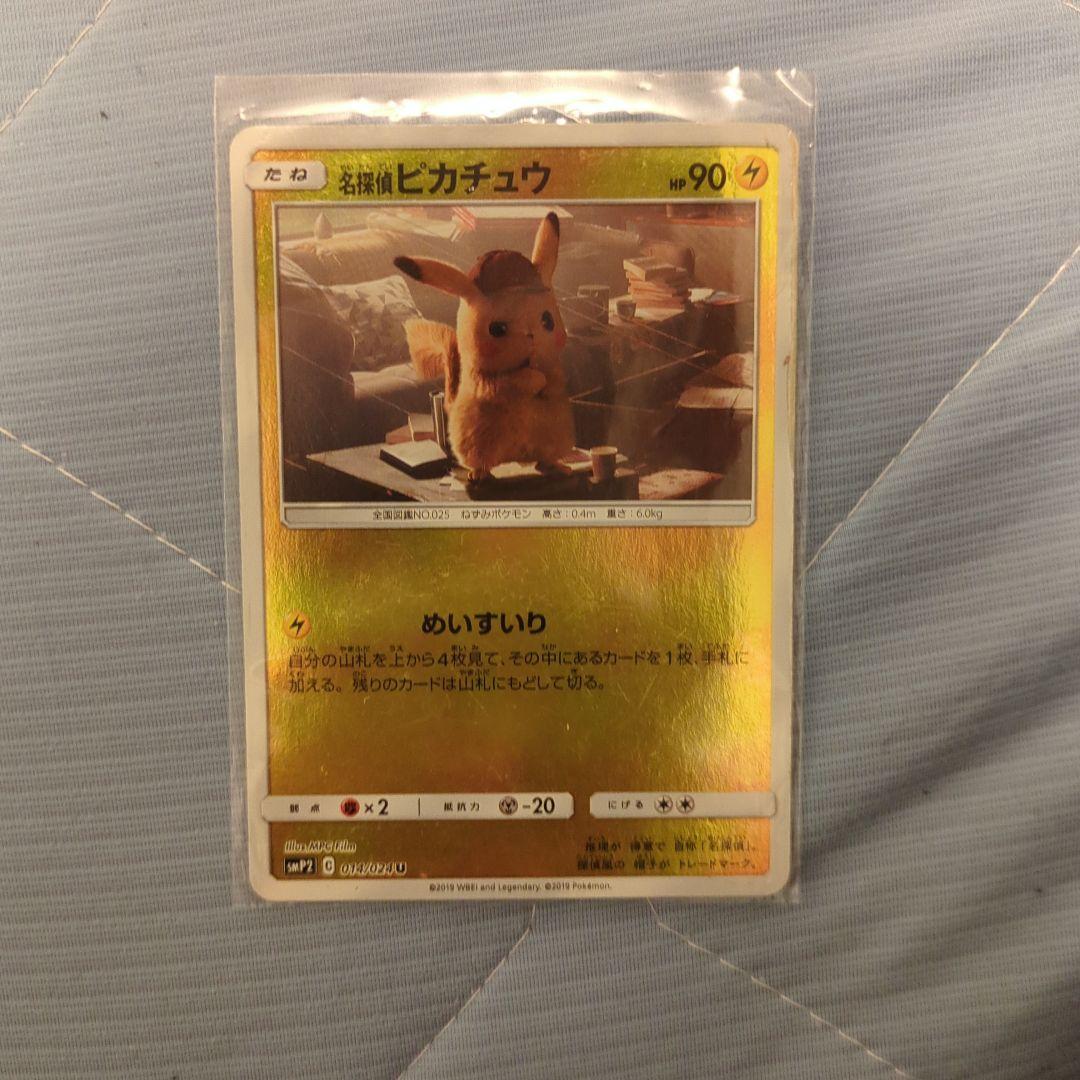 Pokemon Pikachu USMP U/◆ — Japanese