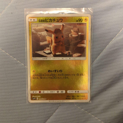 Pokemon Pikachu USMP U/◆ — Japanese