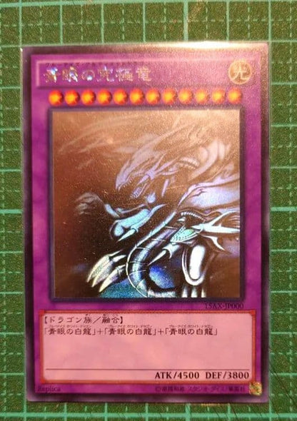 Yu-Gi-Oh Blue-Eyes Ultimate Dragon — AX-JP000 — Japanese