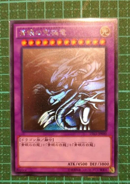 Yu-Gi-Oh Blue-Eyes Ultimate Dragon — AX-JP000 — Japanese