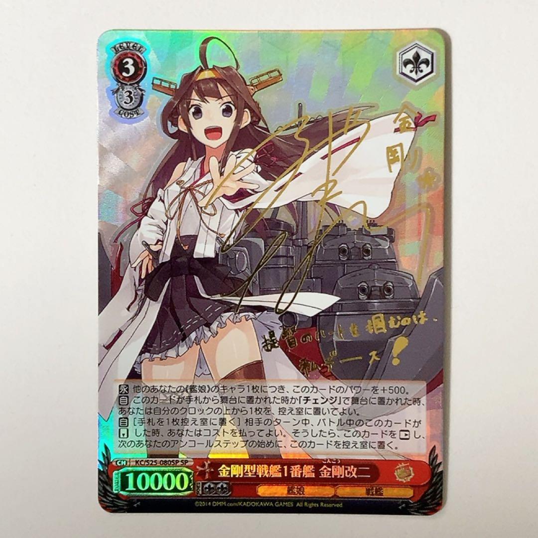 Weiss Schwarz Kongō Kai Ni SP Sign — Japanese