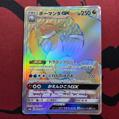 Pokemon Salamence GX HR — SM Enhanced Expansion Pack Champion Road 083/066 — Japanese
