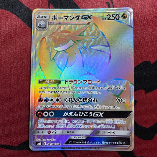 Pokemon Salamence GX HR — SM Enhanced Expansion Pack Champion Road 083/066 — Japanese