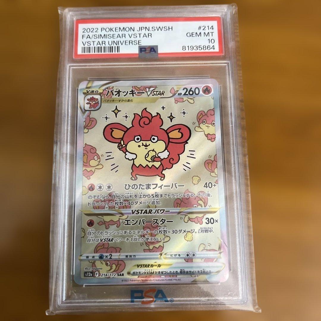 PSA 10 Pokemon Simisear VSTAR — Japanese