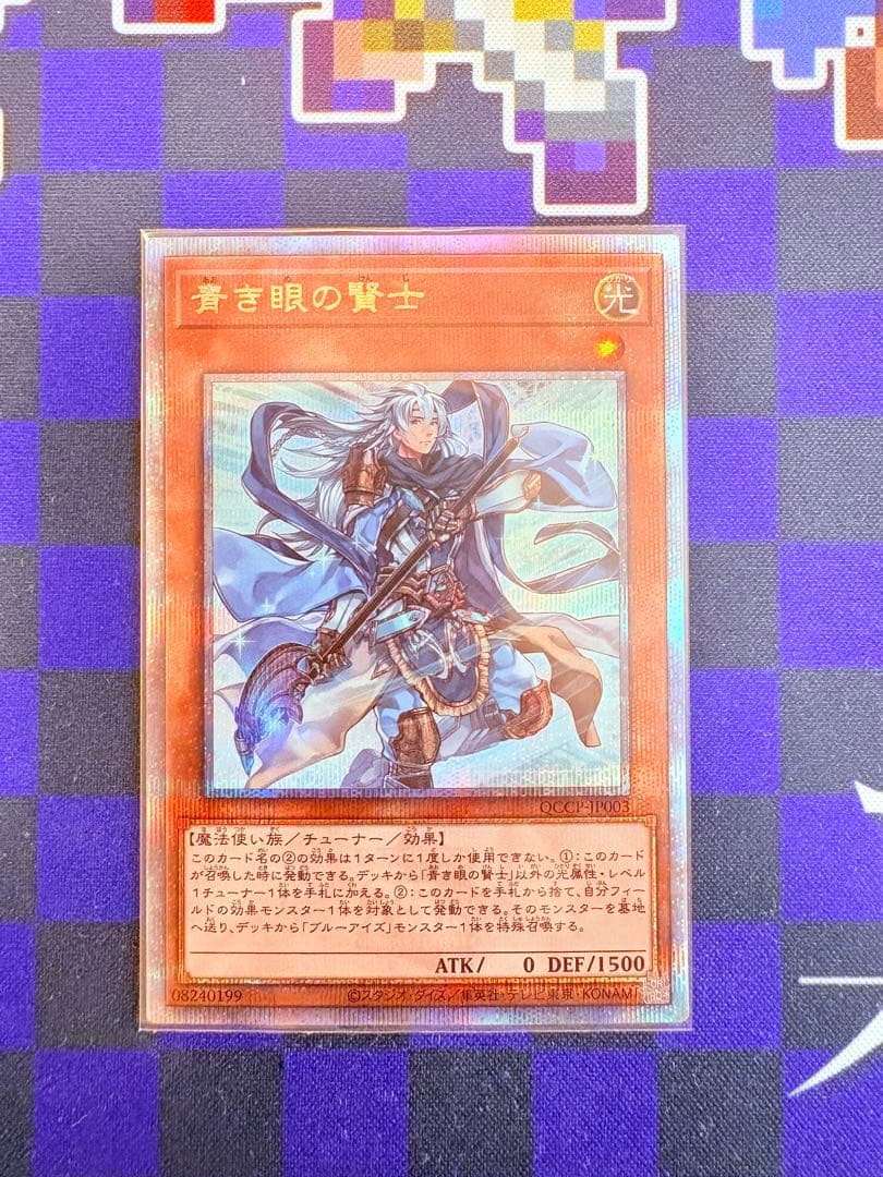 Yu-Gi-Oh Ancient Blue-Eyes Wisdom Lord — Japanese