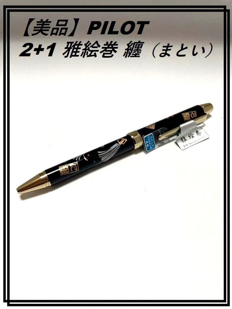 Pilot Matoi 2+1 multi-instrument pen with black and red ballpoint pens and mechanical pencil, aluminum body