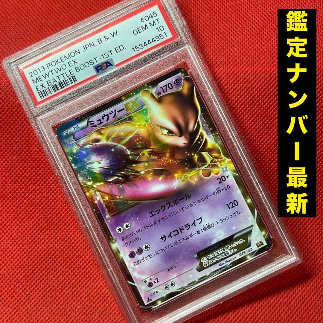 PSA 10 Pokemon Mewtwo ex — EBB Concept Pack EX Battle Boost 045/093 — Japanese