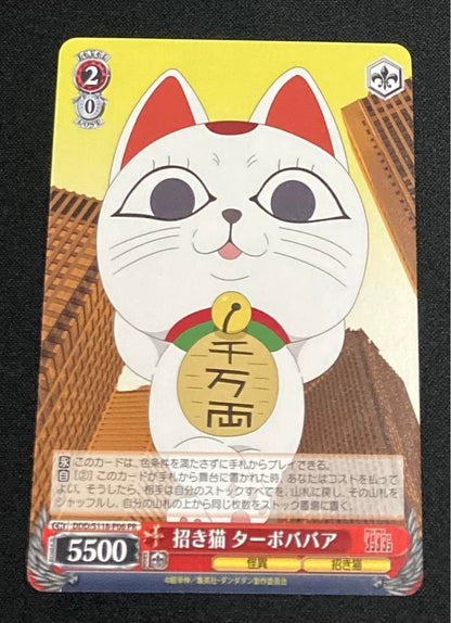Weiss Schwarz Lucky Cat Turbo Baba — Japanese