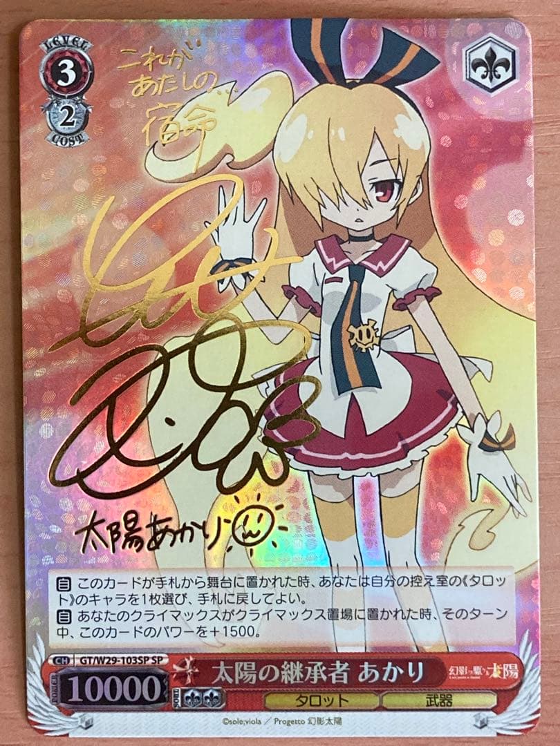 Phantom Runner the Sun: Heir of the Sun Akari — Japanese