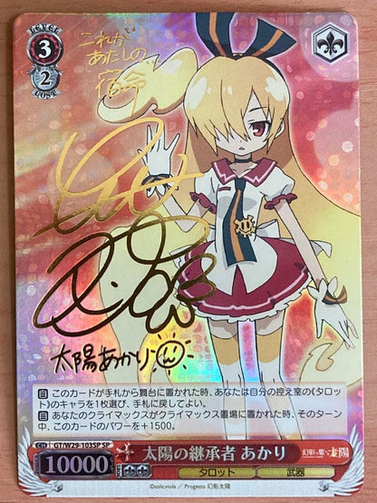 Phantom Runner the Sun: Heir of the Sun Akari — Japanese