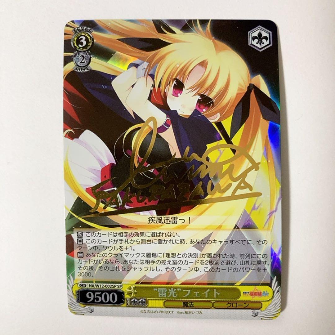 Weiss Schwarz Magical Girl Lyrical Nanoha Reflection Fate SP Sign — Japanese