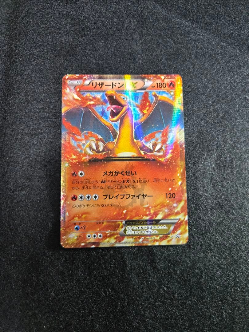 Pokemon Charizard ex — Japanese