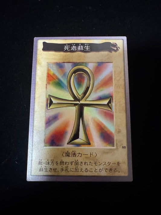 Yu-Gi-Oh Monster Reborn — Japanese