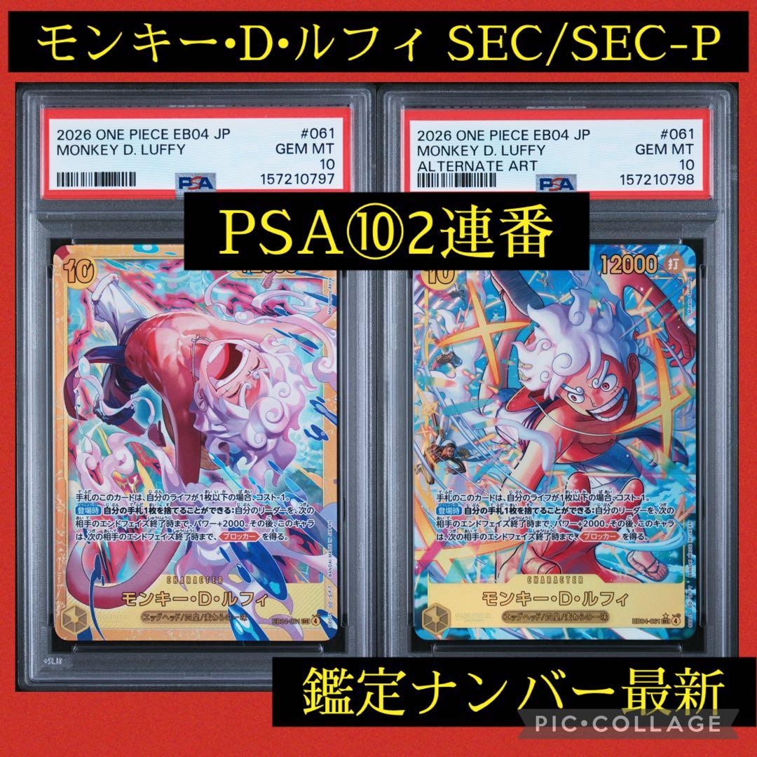 PSA 10 One Piece Luffy SEC — EGGHEAD CRISIS EB04-061 — Japanese