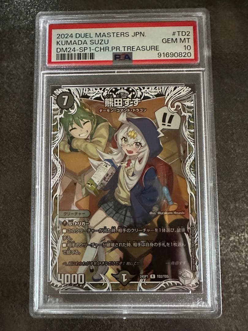 PSA 10 Duel Masters Duel Masters Suzuko Kumada — Japanese