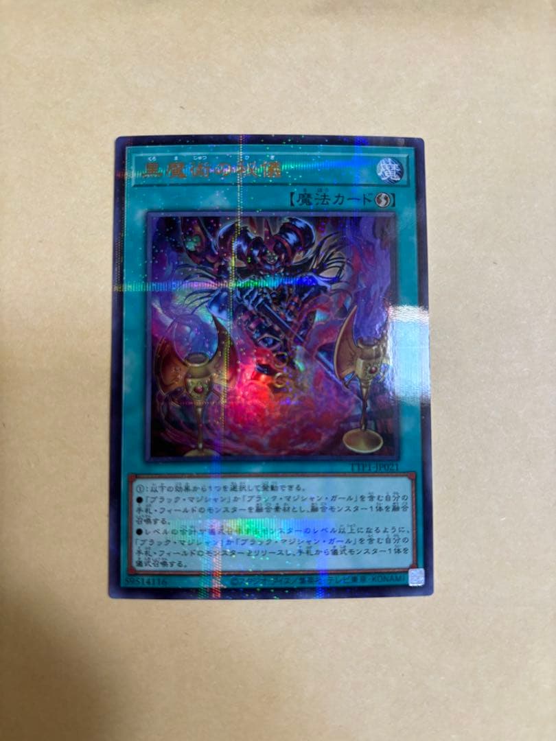 Yu-Gi-Oh Black Luster Ritual — Japanese