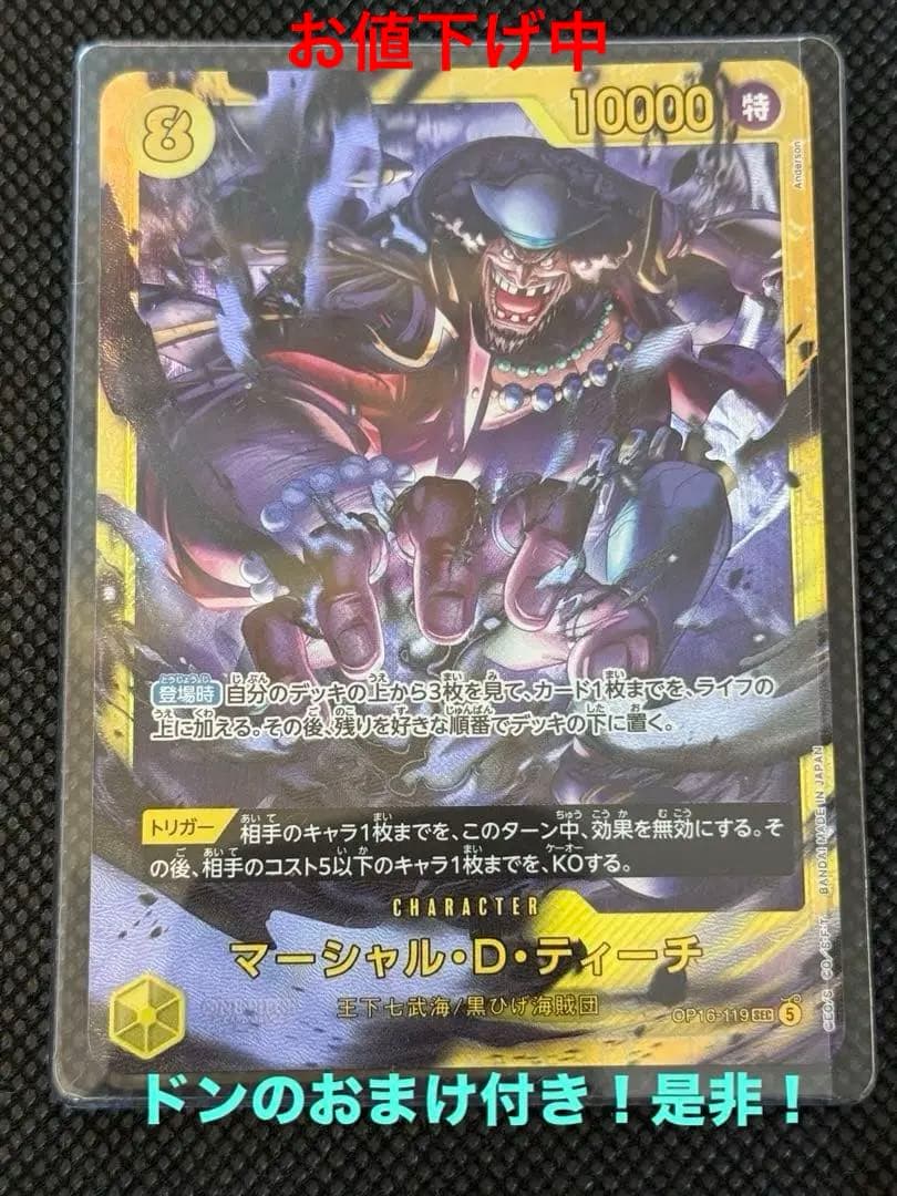 One Piece Marshall D. Teach — Japanese