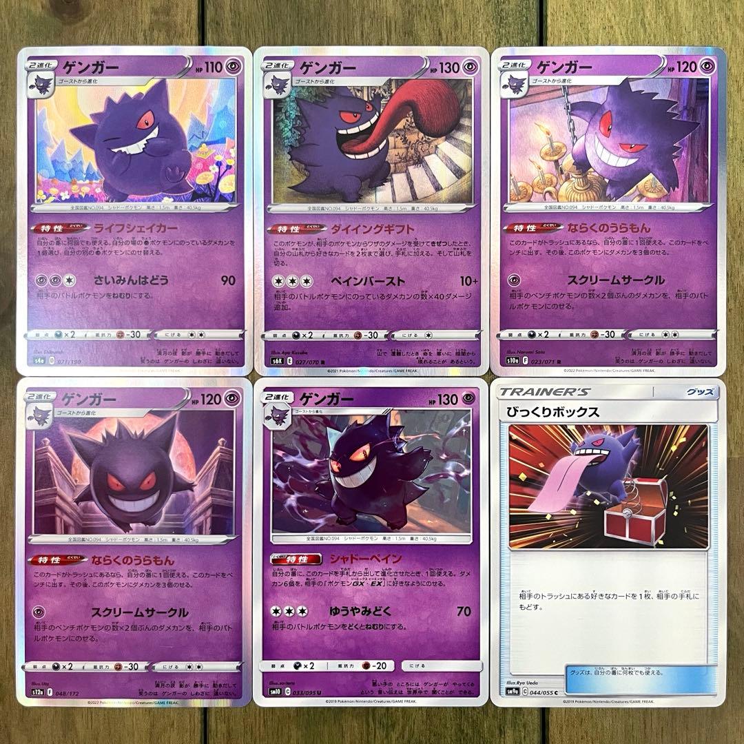Pokemon Gengar — Japanese