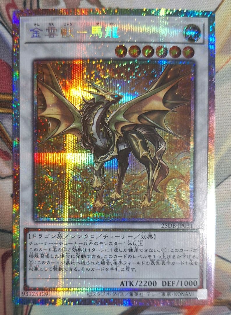 Yu-Gi-Oh Golden Cloud Beast - Maron — Japanese