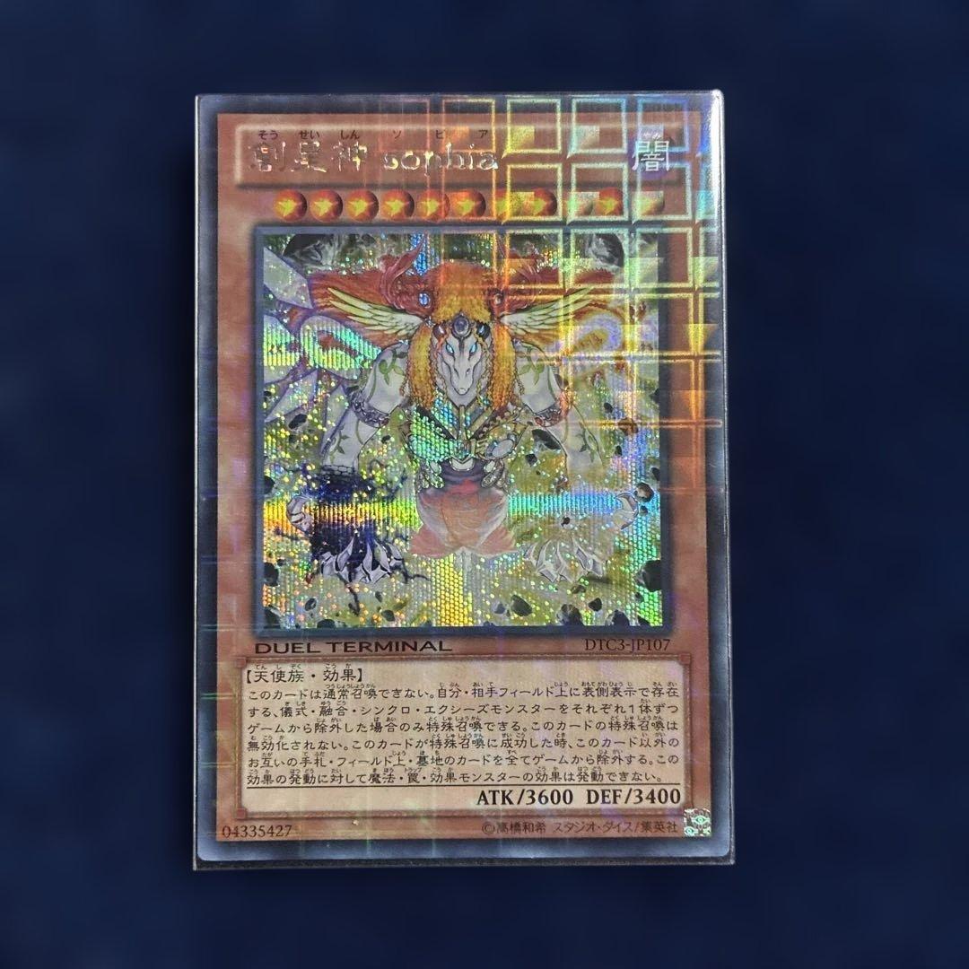 Yu-Gi-Oh Birth of the Star God Sophia — Japanese