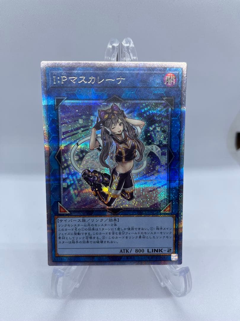 Konami Amaskarete Prisma Link 2 trading card showing Amaskarete with 800 ATK and Link 2