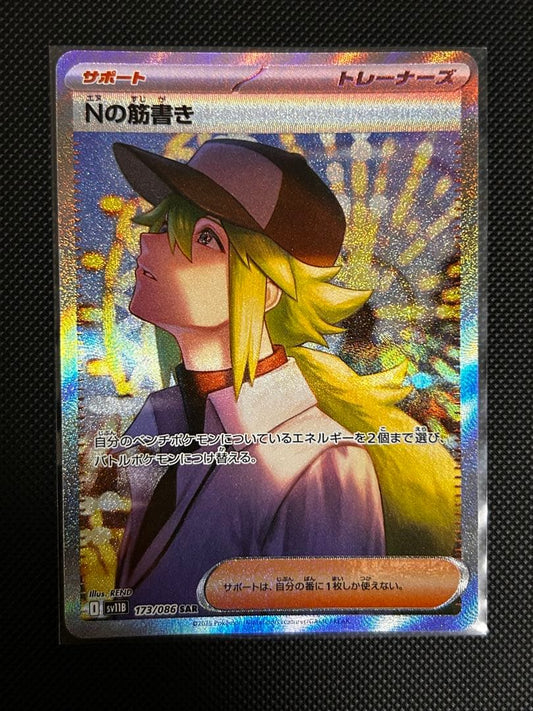 Pokemon N's Zoroark ex SAR — SV Expansion Pack Battle Partners 173/086 — Japanese