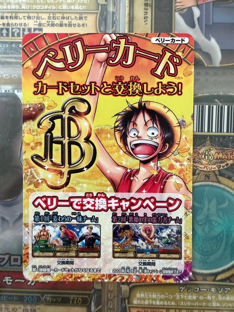One Piece One Piece Very Match Campaign Card — Japanese