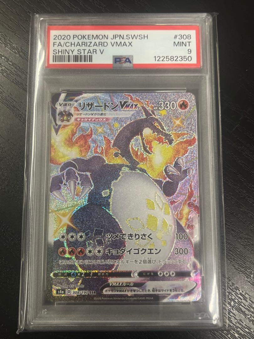 PSA 9 Pokemon Charizard VMAX SAR — 308/190 — Japanese